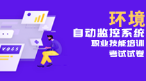 關(guān)于開(kāi)展“污染源監(jiān)督性監(jiān)測(cè)、在線(xiàn)監(jiān)測(cè)、自行監(jiān)測(cè)及排污許可”暨環(huán)境監(jiān)控監(jiān)測(cè)專(zhuān)項(xiàng)高級(jí)研修班的通知！