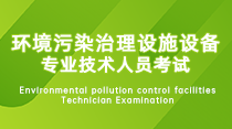關(guān)于舉辦“新《排污許可管理?xiàng)l例》”暨“規(guī)范化企業(yè)環(huán)境管理和環(huán)保督查應(yīng)對(duì)”高級(jí)研修班的通知！