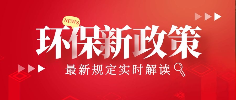 三部門(mén)聯(lián)合發(fā)文：繼續(xù)在全國(guó)開(kāi)展深入打擊自動(dòng)監(jiān)測(cè)數(shù)據(jù)弄虛作假違法犯罪專(zhuān)項(xiàng)行動(dòng)！