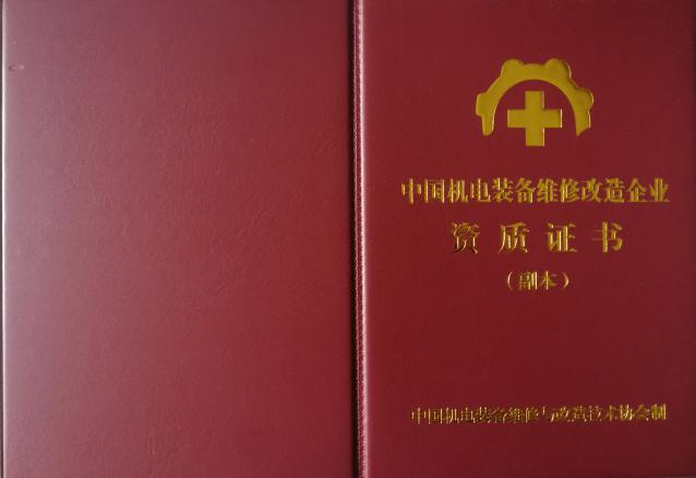 企業(yè)如何申辦生態(tài)環(huán)境保護(hù)設(shè)施運(yùn)維企業(yè)資質(zhì)證書(shū)？